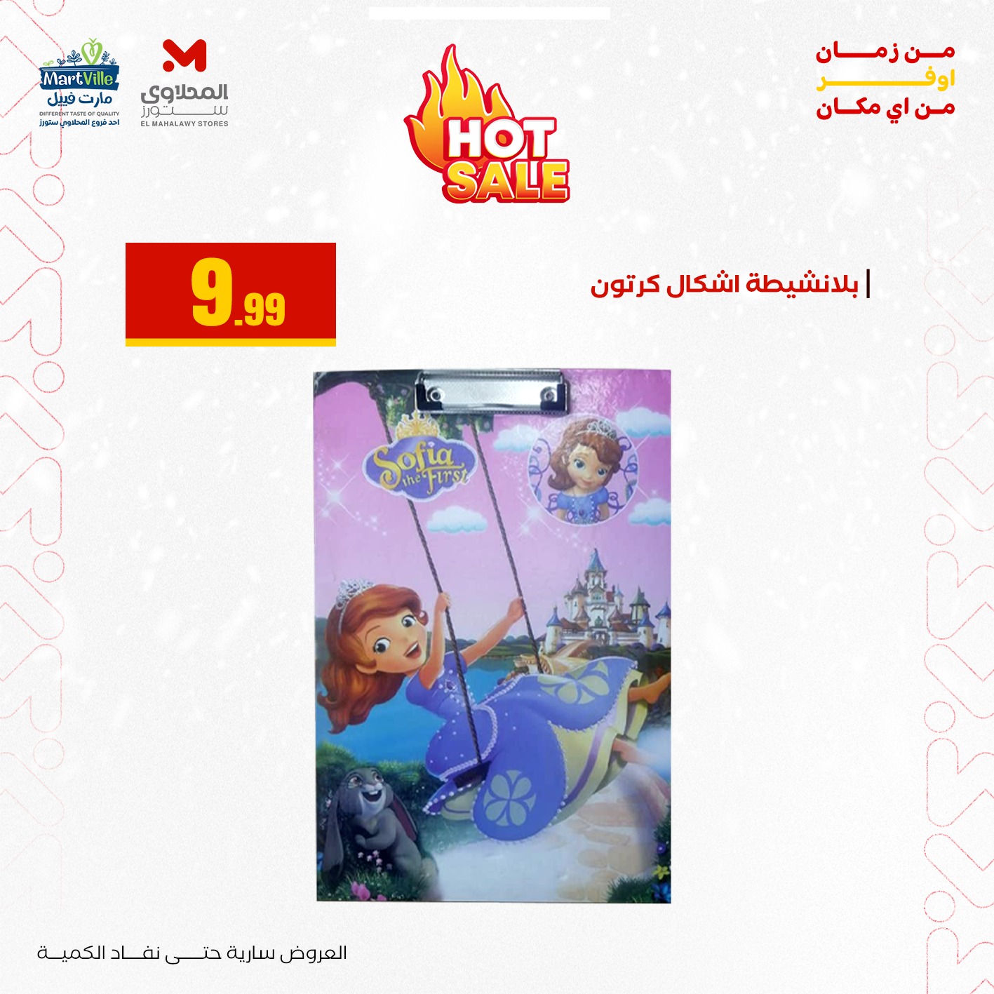 عروض المحلاوي ستورز صفحة رقم 20